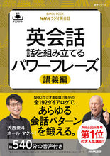 画像をギャラリービューアに読み込む, #大西泰斗 #ＮＨＫラジオ英会話英会話話を組講義編 :9784142132959

