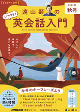 画像をギャラリービューアに読み込む, #遠山顕 #遠山顕のいつでも！英会話入門’２３秋号
