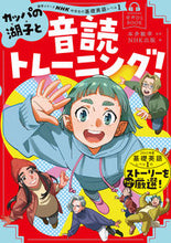 画像をギャラリービューアに読み込む, #本多敏幸 #中学生の基礎英語レベル１カッパの湖子と
