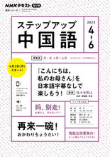画像をギャラリービューアに読み込む, #佐々木勲人 #ステップアップ中国語’２３４－６月
