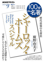 画像をギャラリービューアに読み込む, #廣野由美子 #シャーロック・ホームズスペシャル９月
