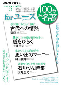 #齋藤孝 #ｆｏｒユース３月