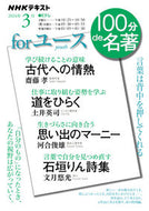 #齋藤孝 #ｆｏｒユース３月