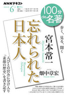 #畑中章宏 #宮本常一忘れられた日本人