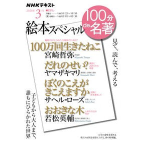 ＃宮崎哲弥 ＃「絵本スペシャル　３月」シリーズ ﾐﾔｻﾞｷﾃﾂﾔ 英研出版 :9784142231850