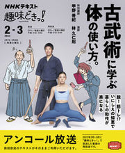 画像をギャラリービューアに読み込む, #甲野善紀 #古武術に学ぶ体の使い方。
