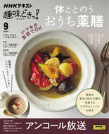 #木村容子 #体ととのうおうち薬膳 :9784142288748