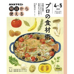 ＃佐藤秀美 ＃明日から使えるプロの食材術 ｻﾄｳﾋﾃﾞﾐ 英研出版 :9784142288823
