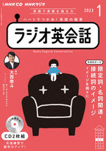 画像をギャラリービューアに読み込む, #ＮＨＫ出版 #ＣＤラジオ英会話１月号
