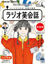 画像をギャラリービューアに読み込む, #ＮＨＫ出版 #ＣＤラジオ英会話４月号
