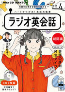 #ＮＨＫ出版 #ＣＤラジオ英会話４月号