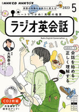 画像をギャラリービューアに読み込む, #ＮＨＫ出版 #ＣＤラジオ英会話５月号
