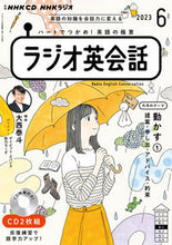 画像をギャラリービューアに読み込む, #ＮＨＫ出版 #ＣＤラジオ英会話６月号
