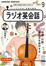 画像をギャラリービューアに読み込む, #ＮＨＫ出版 #ＣＤラジオ英会話９月号
