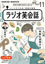Load image into Gallery viewer, #ＮＨＫ出版 #ＣＤラジオ英会話１１月号
