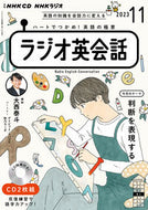 #ＮＨＫ出版 #ＣＤラジオ英会話１１月号