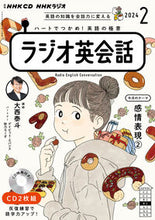 画像をギャラリービューアに読み込む, #ＮＨＫ出版 #ＣＤラジオ英会話２月号
