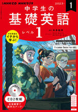 画像をギャラリービューアに読み込む, #ＮＨＫ出版 #ＣＤラジオ中学生の基礎英語１１月号
