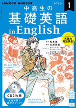 画像をギャラリービューアに読み込む, #ＮＨＫ出版 #ＣＤラジオ中高生の基礎英語ｉｎＥ１月
