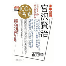 画像をギャラリービューアに読み込む, 集中講義　宮沢賢治　ほんとうの幸いを生き Kiyomi Yamashita Intensive Lecture: Kenji Miyazawa: Living your true happiness
