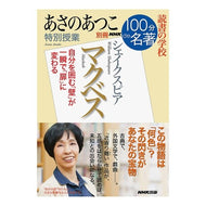 ＃あさの　あつこ　著 ＃あさのあつこ特別授業　マクベス　読書の学 ｱｻﾉｱﾂｺ NHK出版 あさのあつこ 特別授業『マクベス』―別冊NHK100分de名著 読書の学校 (別冊NHK100分de名著読書の学校) : Written by Atsuko Asano A : Written by Atsuko Asano Atsuko :9784144072390