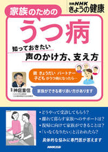 画像をギャラリービューアに読み込む, #神庭重信監修 #家族のためのうつ病知っておきたい声のか

