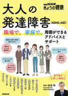#岩波明 #大人の発達障害（ＡＤＨＤ、ＡＳＤ）職場
