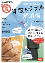 画像をギャラリービューアに読み込む, #かわいきみ子 #気軽にお直し！洋服トラブル解消術
