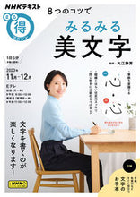 画像をギャラリービューアに読み込む, #大江静芳 #８つのコツでみるみる美文字
