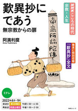 画像をギャラリービューアに読み込む, #阿満利麿 #歎異抄にであう無宗教からの扉
