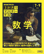 #秋山仁 #３か月でマスターする数学’２４７－９ :9784149112015