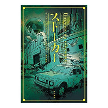 Load image into Gallery viewer, ストーカー Strugatsky-Arkazi stalker
