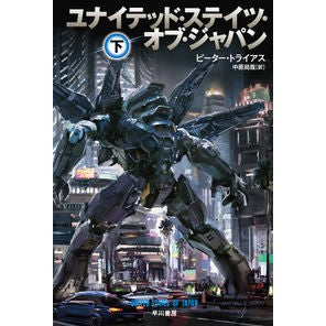 ユナイテッド・ステイツ・オブ・ジャパ　下 Triaspi-ta-P United States of Japa Lower