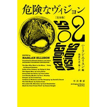画像をギャラリービューアに読み込む, 危険なヴィジョン　完全版　　　２
