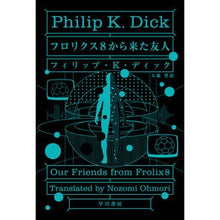 Load image into Gallery viewer, フロリスク８から来た友人 Deituku Fritsup PK A friend from Florisk 8
