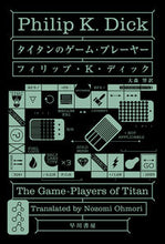 画像をギャラリービューアに読み込む, #Ｐ．Ｋ．ディック #タイタンのゲーム・プレーヤー
