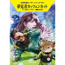 画像をギャラリービューアに読み込む, 夢見者カッツェンカット　宇宙英雄　６２３ Mall Dreamer Katzenkat Space Hero 623
