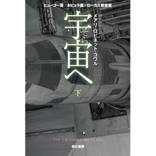 Load image into Gallery viewer, 宇宙へ　下 Kowarme Ali Robinet MR Down to space
