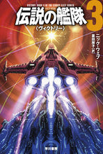 画像をギャラリービューアに読み込む, #ニック・ウェブ #伝説の艦隊３ヴィクトリー
