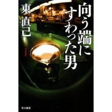 画像をギャラリービューアに読み込む, 向こう端にすわった男 Naoki Higashi the man sitting on other side
