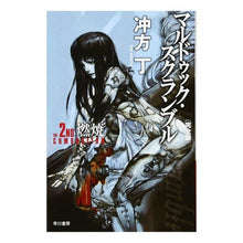 画像をギャラリービューアに読み込む, マルドゥック・スクランブル　燃焼　完全版 Ubukatacho

