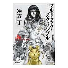 画像をギャラリービューアに読み込む, マルドゥック・スクランブル　排気　完全版 Ubukatacho
