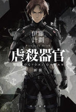 画像をギャラリービューアに読み込む, #伊藤計劃 #虐殺器官新版# 9784150311650 :9784150311650
