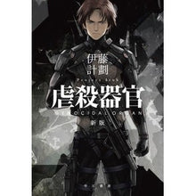 画像をギャラリービューアに読み込む, 虐殺器官　新版 Ito plan

