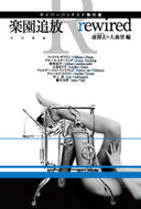 楽園追放　ｒｅｗｉｒｅｄ　サイバーパンク 虚淵　玄　編 ｳﾛﾌﾞﾁｹﾞﾝ 早川書房 :9784150311728