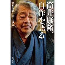 画像をギャラリービューアに読み込む, 筒井康隆、自作を語る
