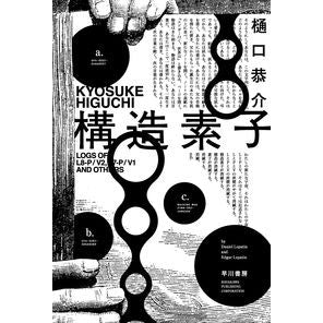 構造素子 Higuchikiyosuke structural element