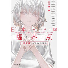 画像をギャラリービューアに読み込む, 日本ＳＦの臨界点　怪奇篇　ちまみれ家族 Banana training Critical point of Japanese SF: Mystery Edition Chimamire Family
