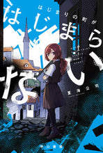 画像をギャラリービューアに読み込む, #夏海公司 #はじまりの町がはじまらない
