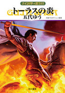 #Yu Godai #TaurusFlameTheGuinSaga148
